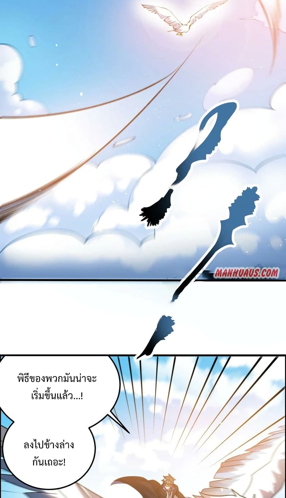 Super Warrior in Another World ทหารเซียนไปหาเมียที่ต่างโลก ตอนที่ 202 (35)